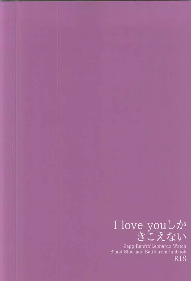 I love youしかきこえない - page32