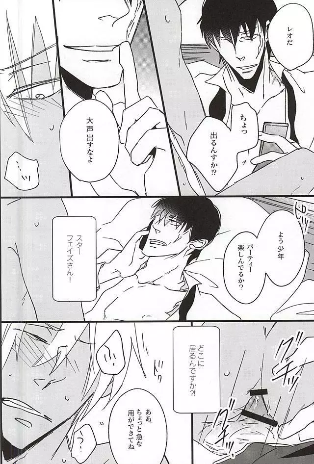 クロージングナイト - page7