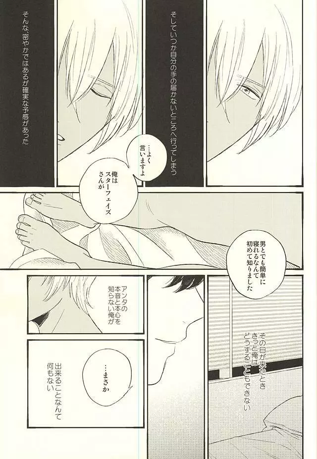 問うてはその答え - page34