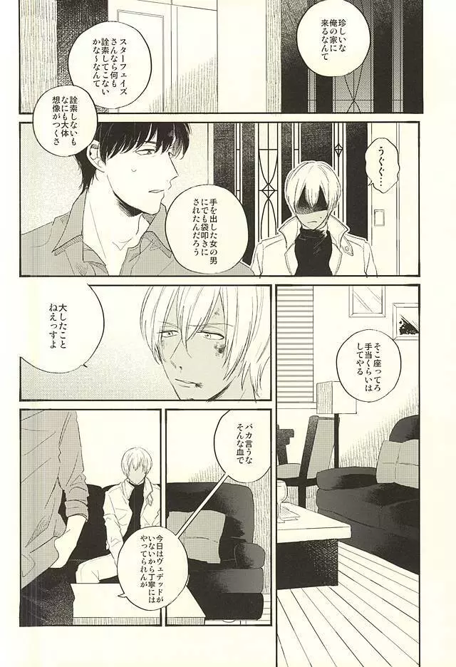 問うてはその答え - page5