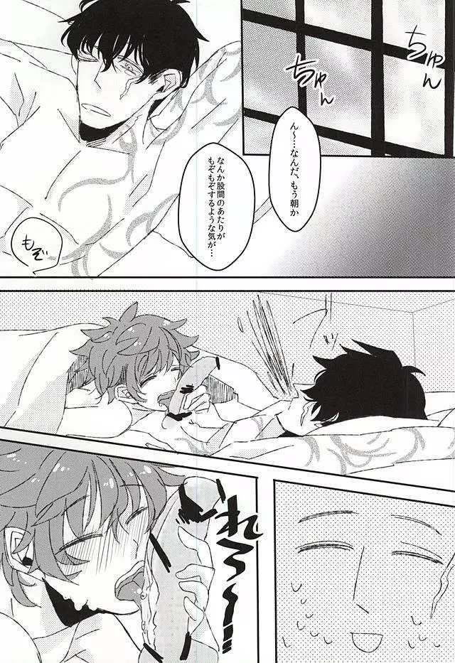 今日の君は、素直で可愛い - page12