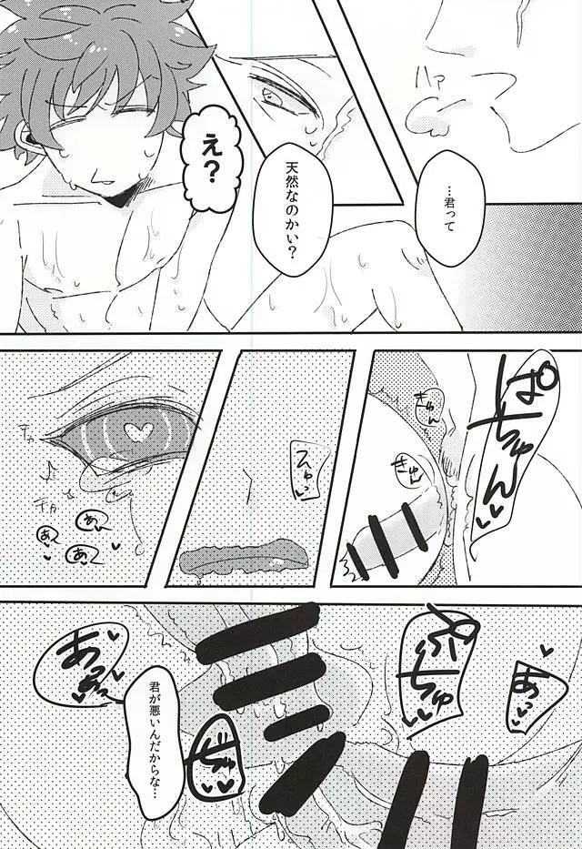 今日の君は、素直で可愛い - page8