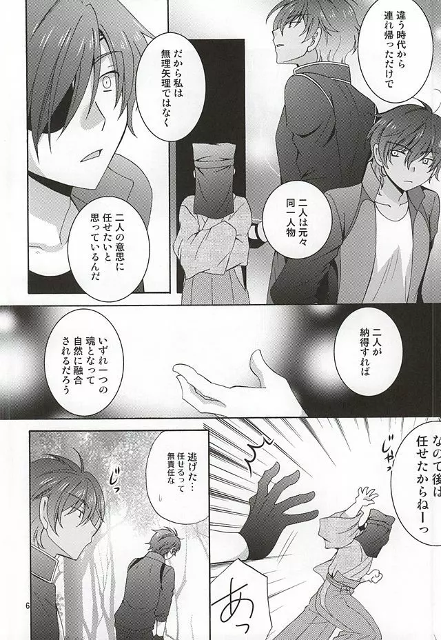 ひとつになっちゃえ - page4