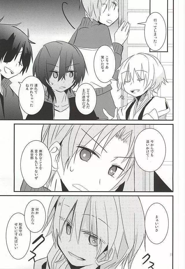 兼さんがなんだかすごくおこってる! - page10