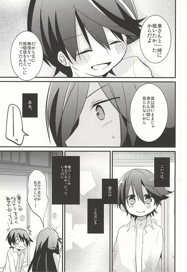 兼さんがなんだかすごくおこってる! - page18