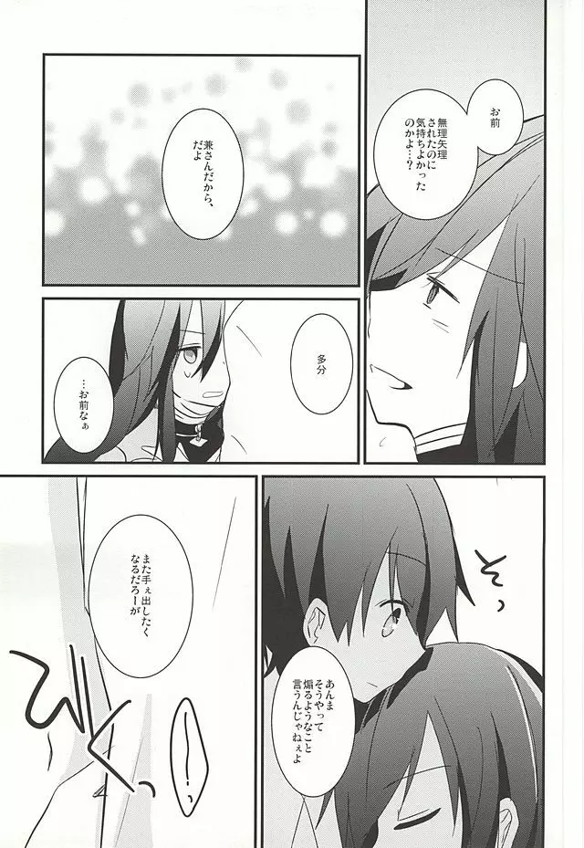 兼さんがなんだかすごくおこってる! - page20