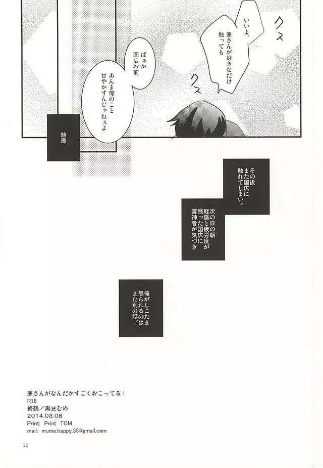 兼さんがなんだかすごくおこってる! - page21