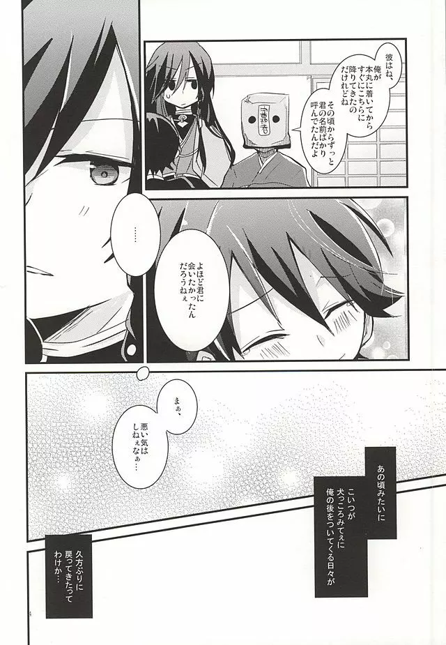 兼さんがなんだかすごくおこってる! - page3