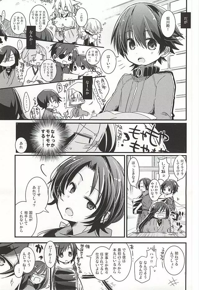 兼さんがなんだかすごくおこってる! - page4