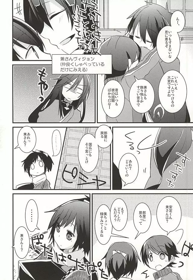 兼さんがなんだかすごくおこってる! - page5