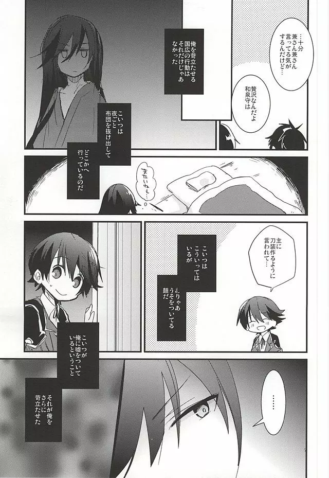 兼さんがなんだかすごくおこってる! - page6