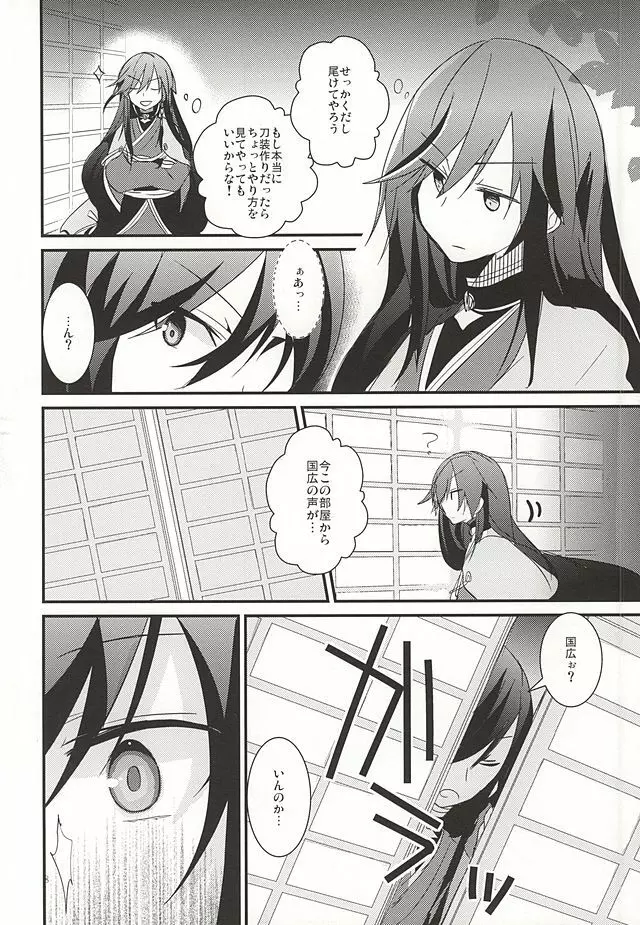 兼さんがなんだかすごくおこってる! - page7