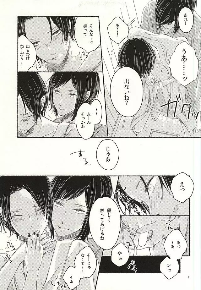 漏らしちゃいなよ子猫ちゃん - page6