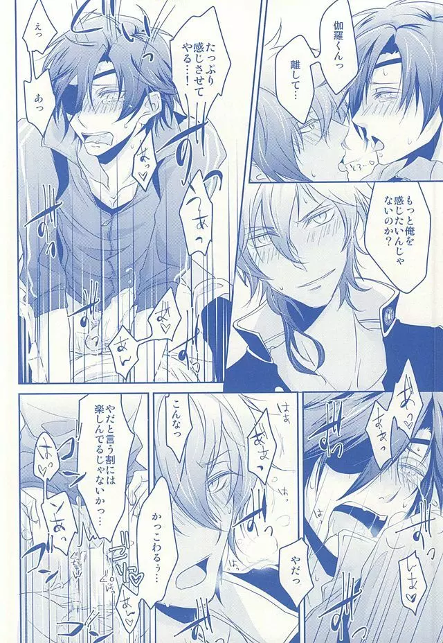 キミがおもいだすぼくとぼくがおもいだすキミ - page17