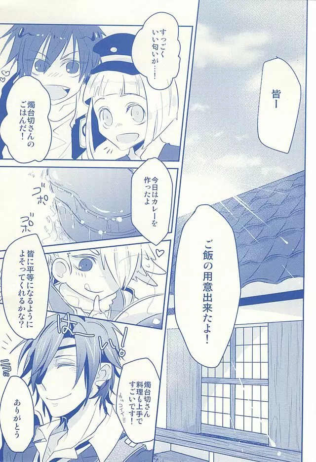 キミがおもいだすぼくとぼくがおもいだすキミ - page2