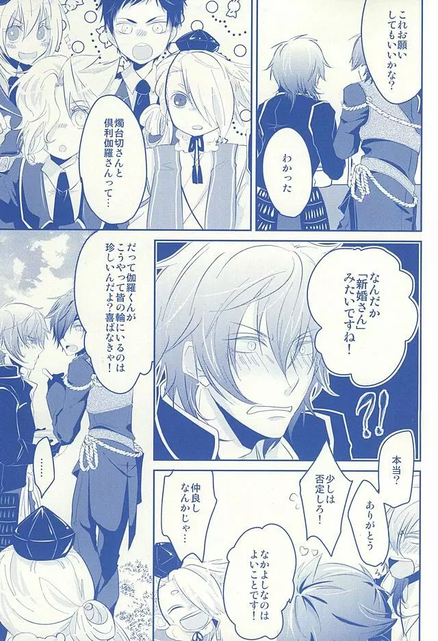 キミがおもいだすぼくとぼくがおもいだすキミ - page20