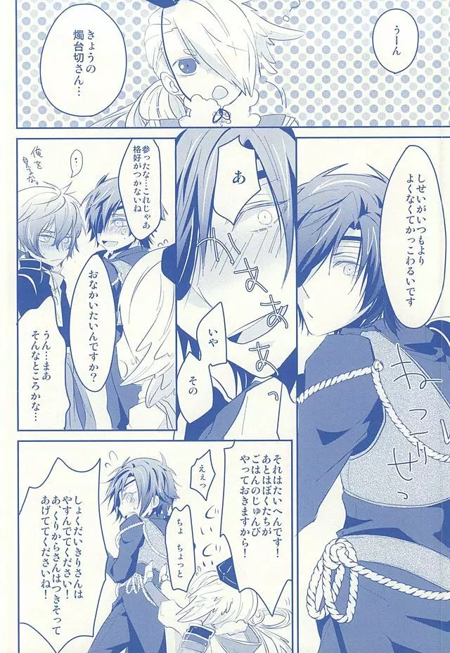 キミがおもいだすぼくとぼくがおもいだすキミ - page21