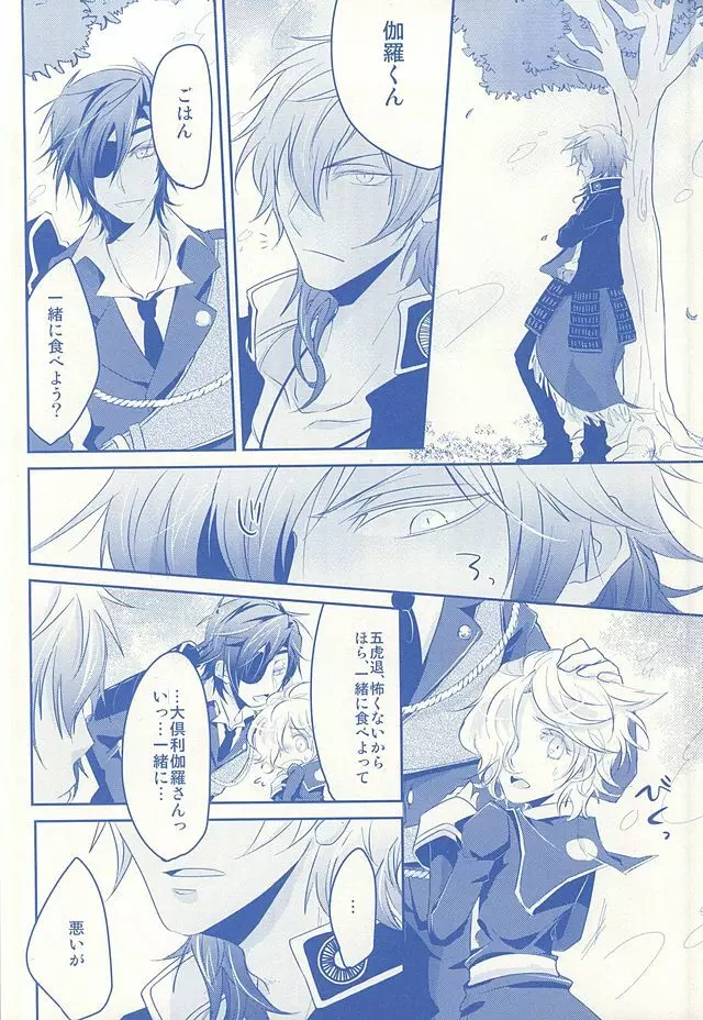 キミがおもいだすぼくとぼくがおもいだすキミ - page3