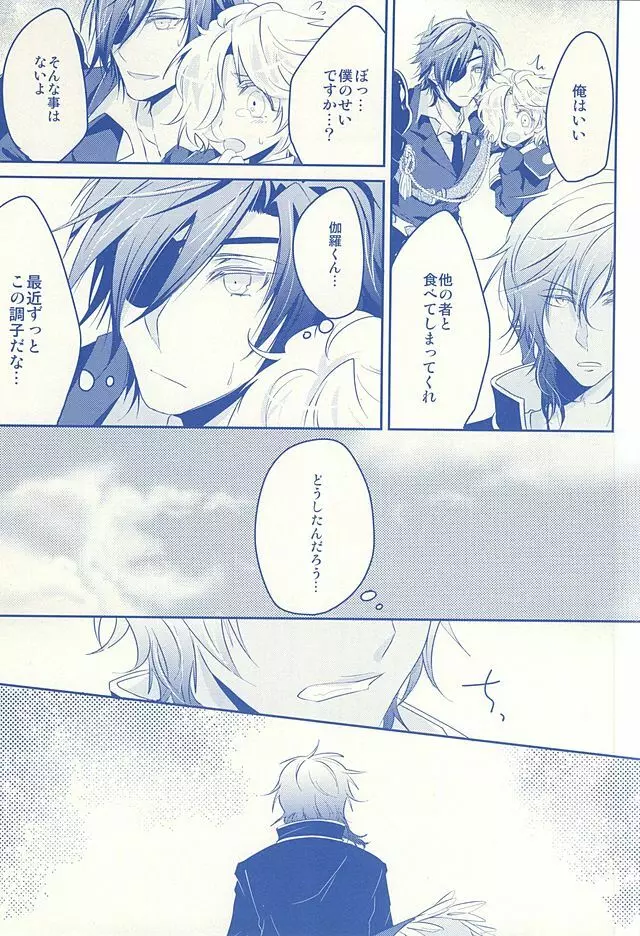 キミがおもいだすぼくとぼくがおもいだすキミ - page4