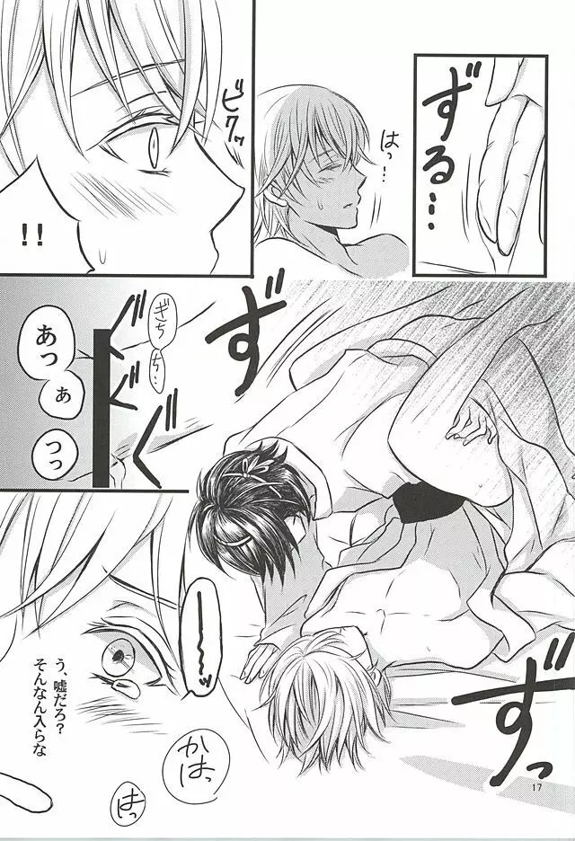 驚きの結果がもたらしたもの - page14