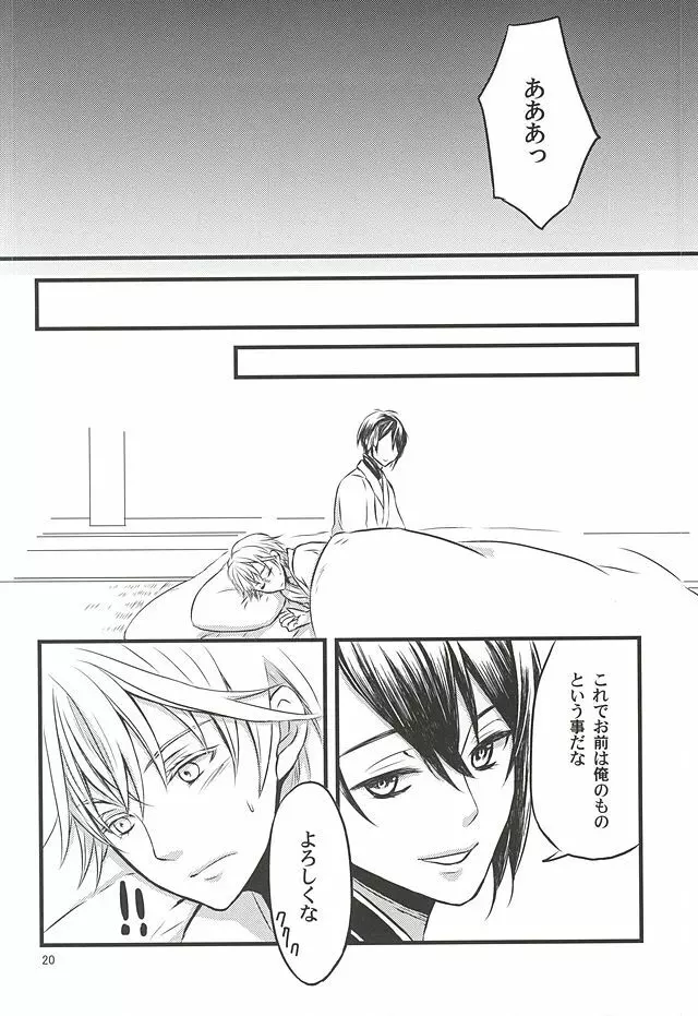 驚きの結果がもたらしたもの - page17