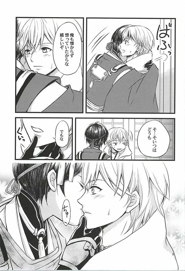 驚きの結果がもたらしたもの - page6