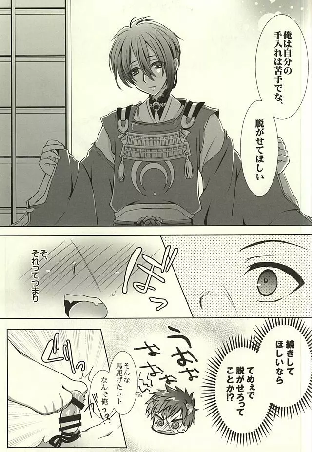 おじいちゃんとショタヌキ。 - page11