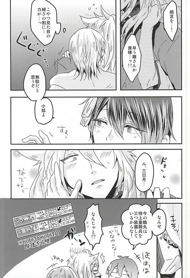 たのしいきつねがり - page11