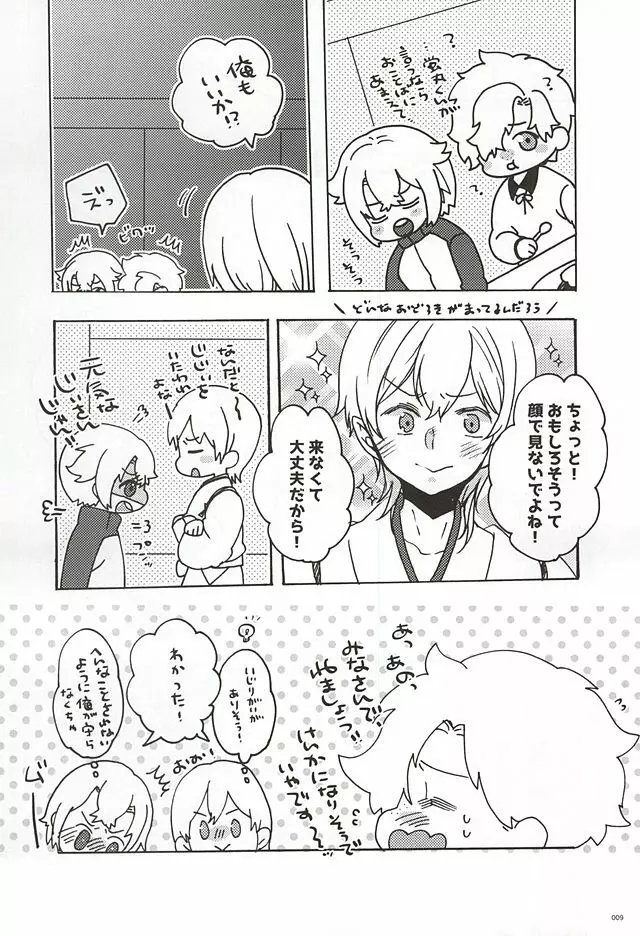 うちのほんまる - page6