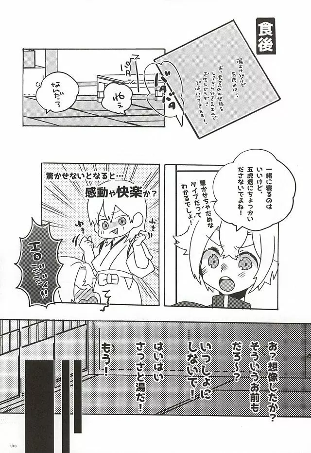 うちのほんまる - page7