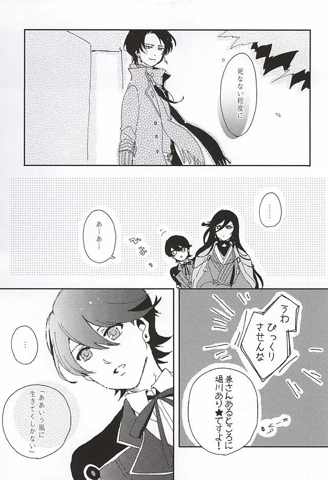 その末路 - page14