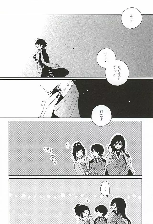 その末路 - page15