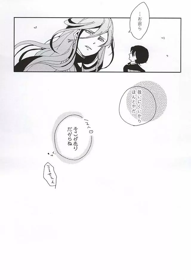 その末路 - page18