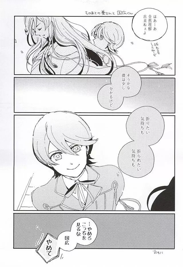 その末路 - page19