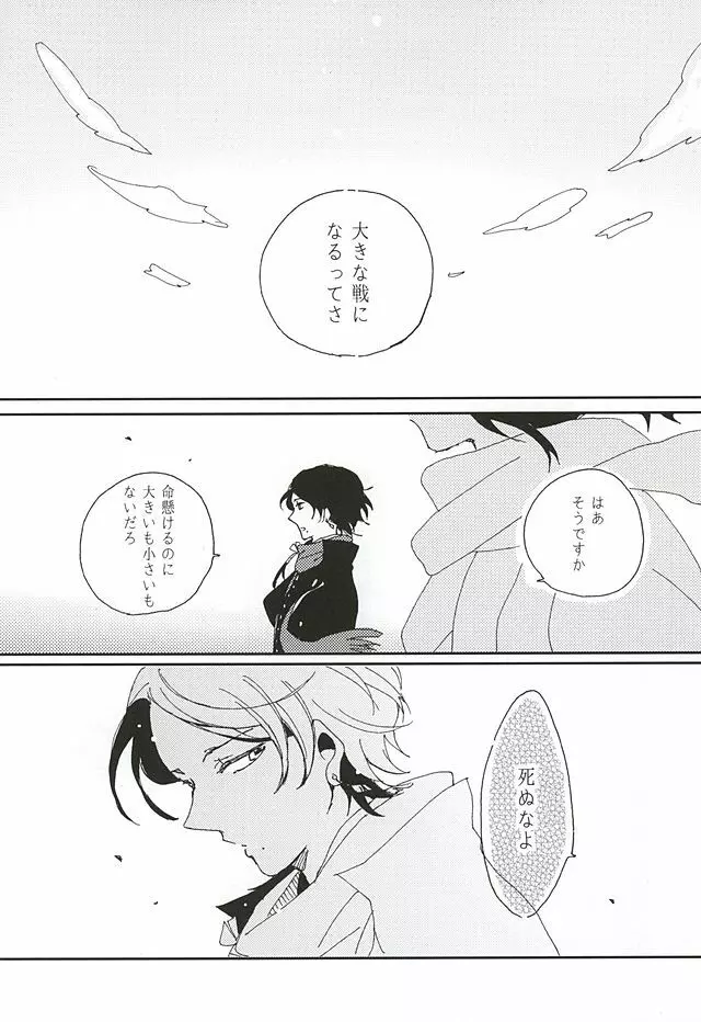 その末路 - page20