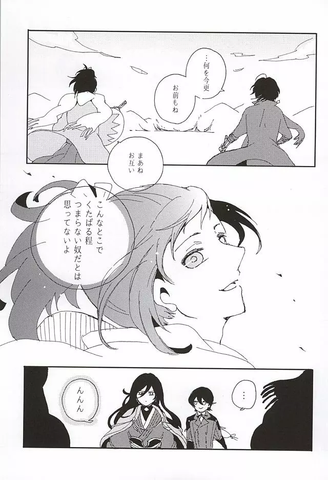 その末路 - page21