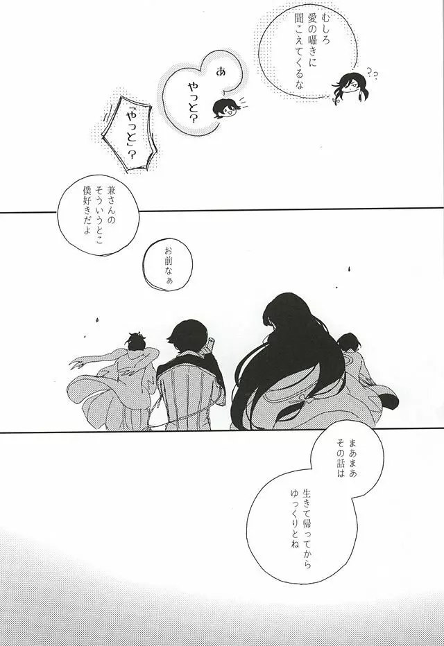 その末路 - page22