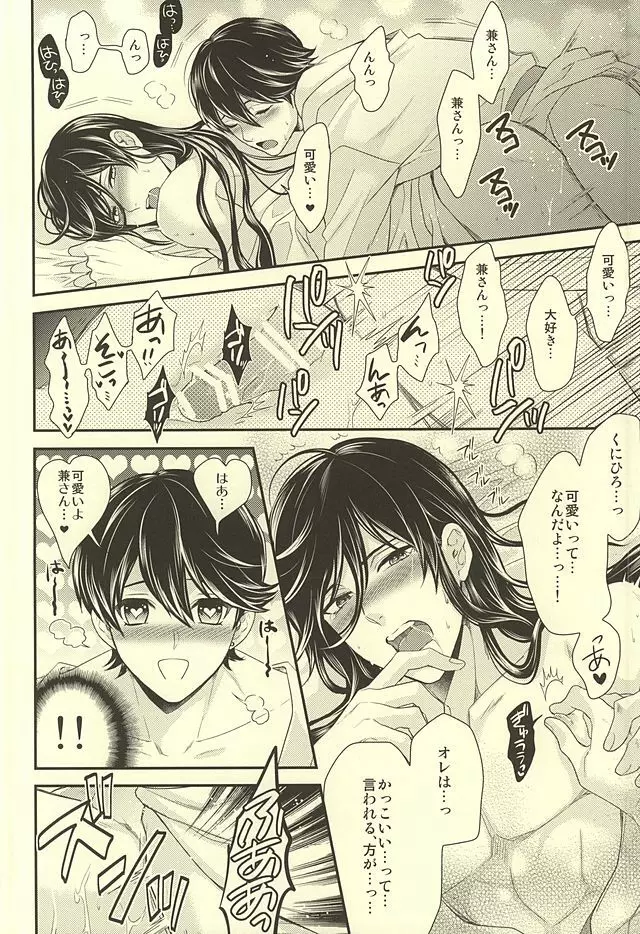 どう考えても兼さんが一番可愛いよ!兼さん! - page3