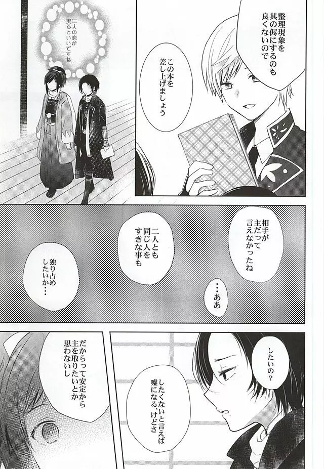 ねぇねぇ悩んでもいいんじゃない? - page10