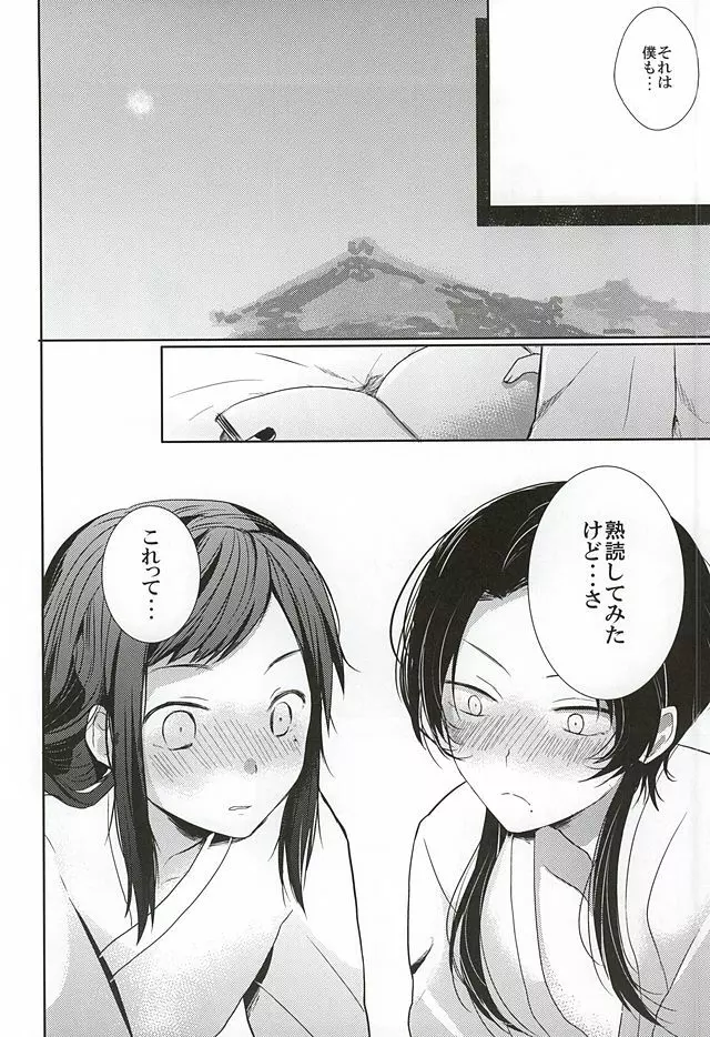 ねぇねぇ悩んでもいいんじゃない? - page11