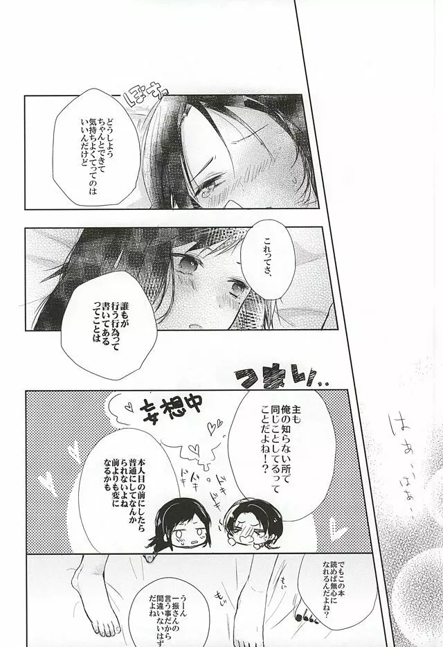 ねぇねぇ悩んでもいいんじゃない? - page15