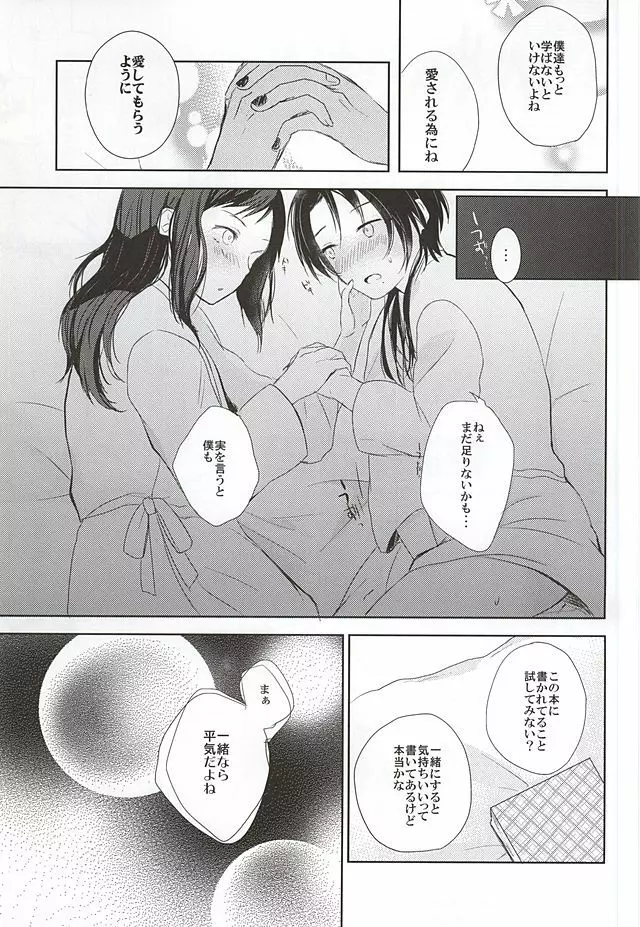 ねぇねぇ悩んでもいいんじゃない? - page16