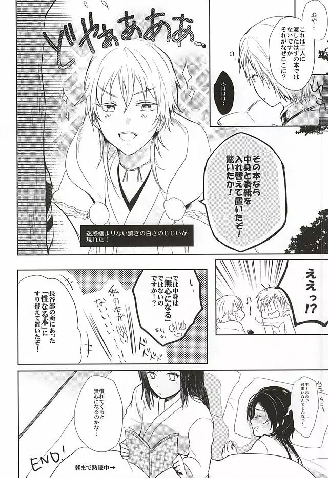 ねぇねぇ悩んでもいいんじゃない? - page17