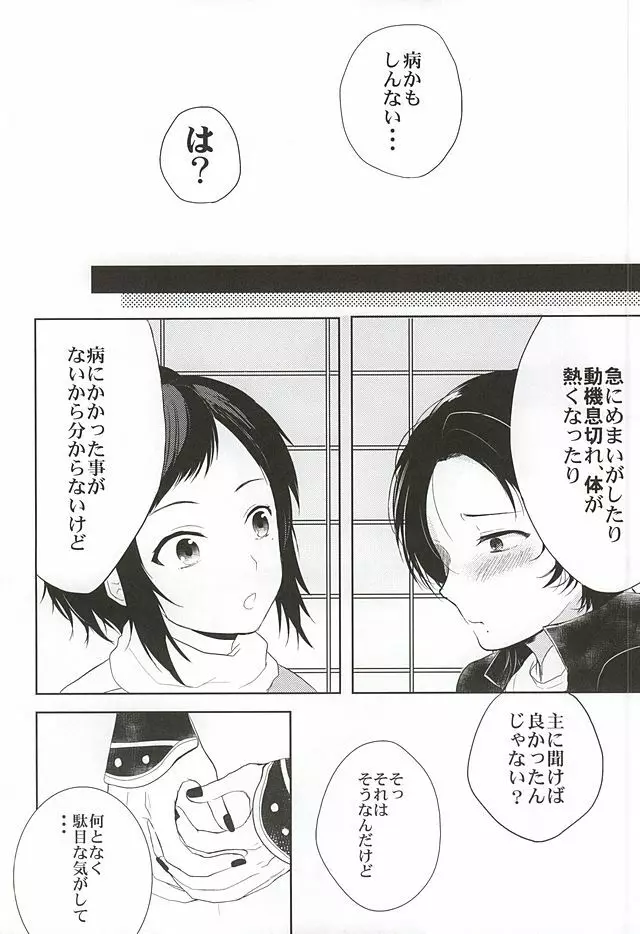 ねぇねぇ悩んでもいいんじゃない? - page3