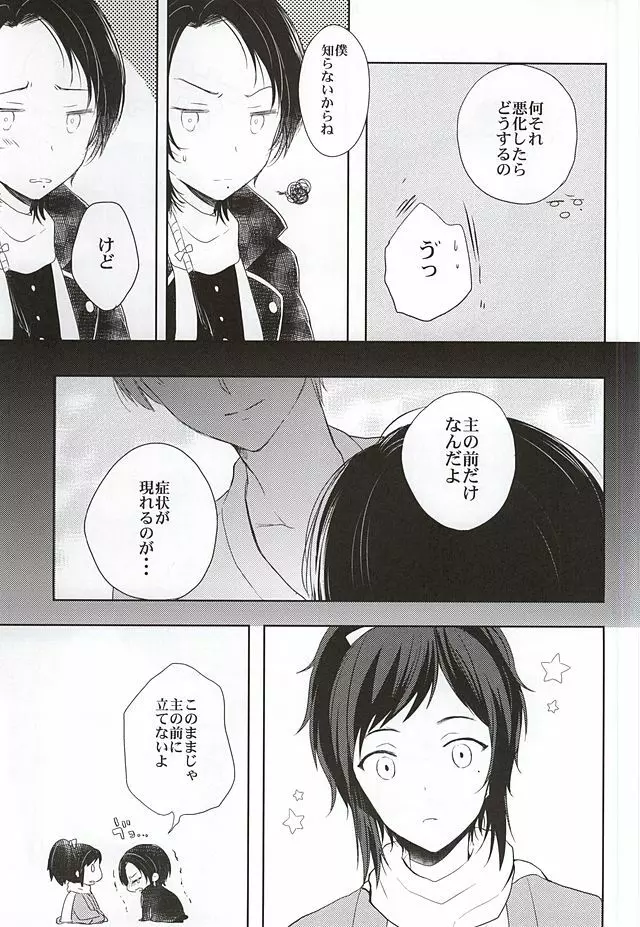 ねぇねぇ悩んでもいいんじゃない? - page4