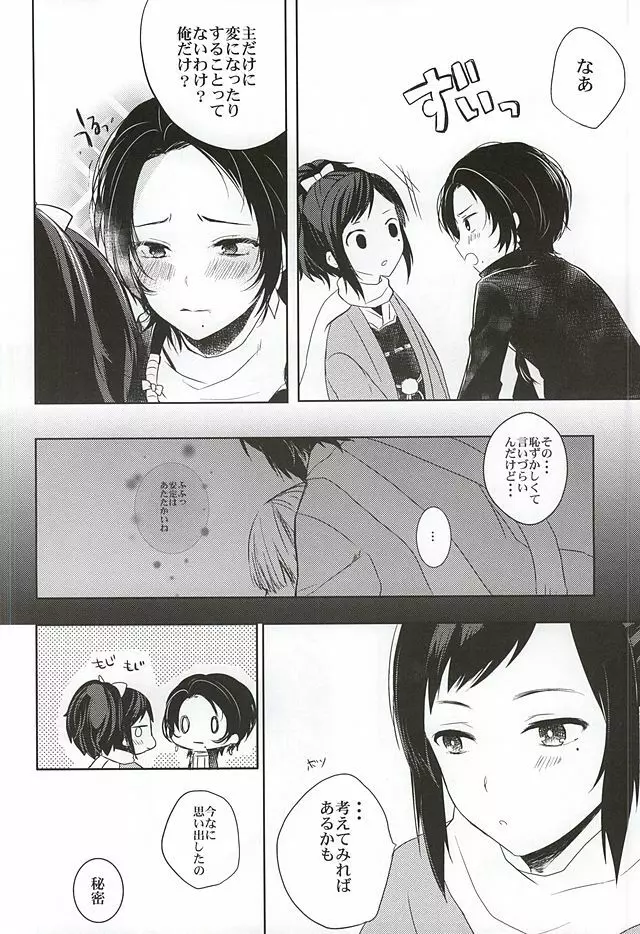 ねぇねぇ悩んでもいいんじゃない? - page5