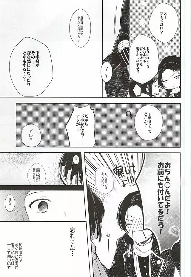 ねぇねぇ悩んでもいいんじゃない? - page6