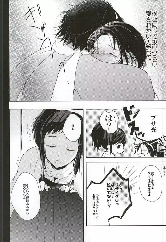 ねぇねぇ悩んでもいいんじゃない? - page7