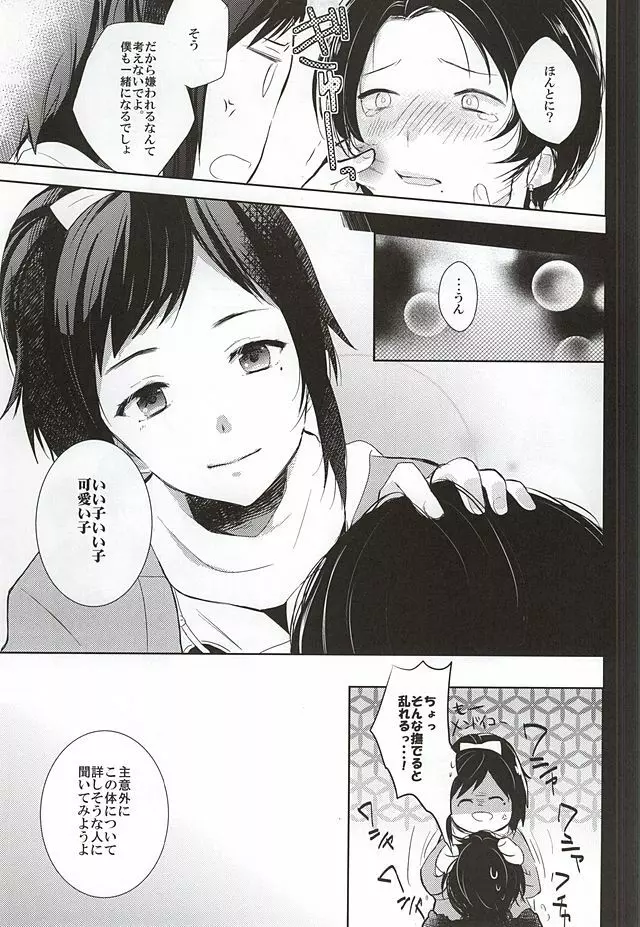 ねぇねぇ悩んでもいいんじゃない? - page8