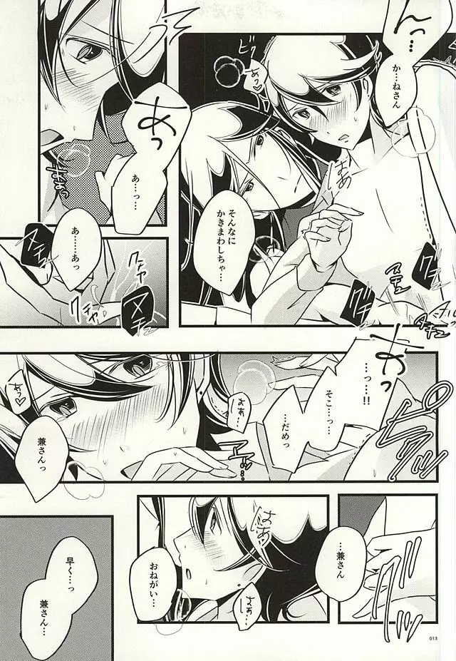 兼さんのことを考えると夜も眠れなくてつい××××しちゃう僕。 - page11